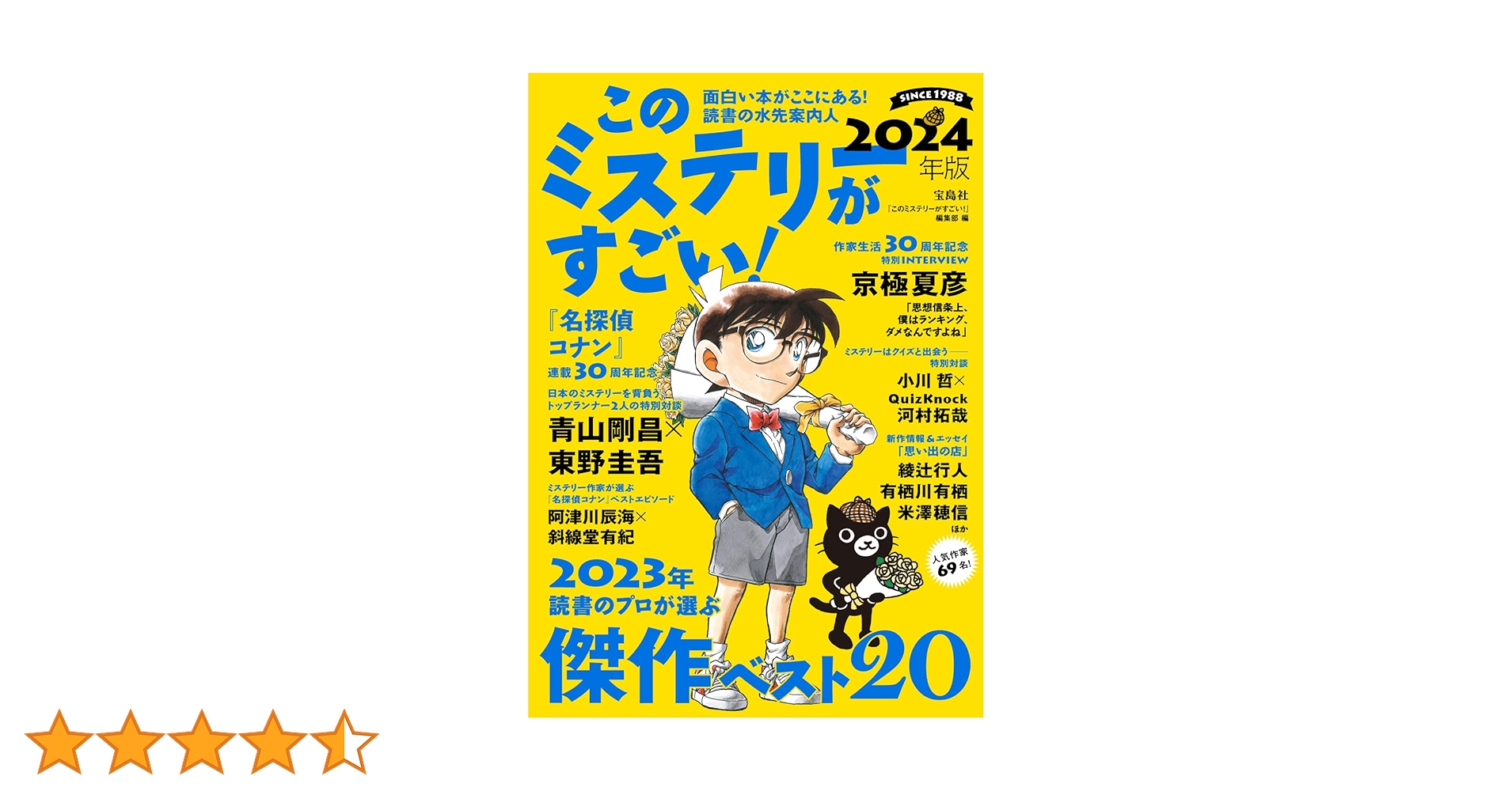 【専用です】このミステリーがすごい！　2005〜2021年　歴代1〜2位 52冊 このミステリーがすごい！ 2024年版│宝島社の通販 宝島チャンネル